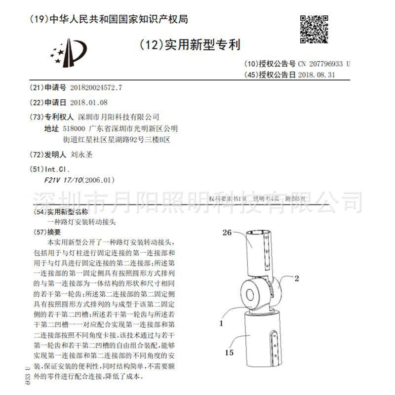 路灯转接头专利.png