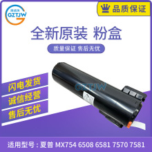 全新夏普MX754 6508 6581墨粉盒碳粉7570 7581墨粉6508 7508粉桶