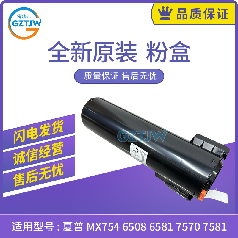 全新夏普MX754 6508 6581墨粉盒碳粉7570 7581墨粉6508 7508粉桶