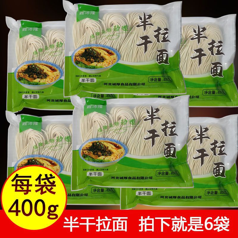 劲道半干拉面面条批发生湿面一整箱多袋装可重庆小面圆火锅面商用