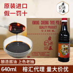 輸入食品醸造醤油 広祥泰チキンライス 老酒卸売醤油調味料 老酒着色調味料