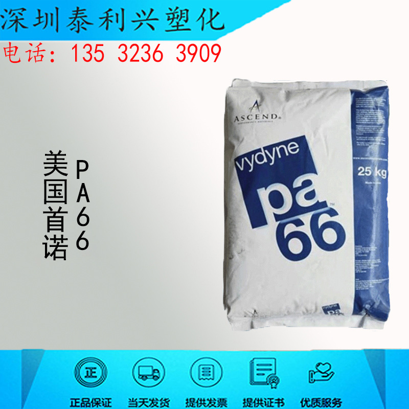 医用领域 PA66美国奥升德 R530H 耐低温 高抗冲 增韧尼龙树脂