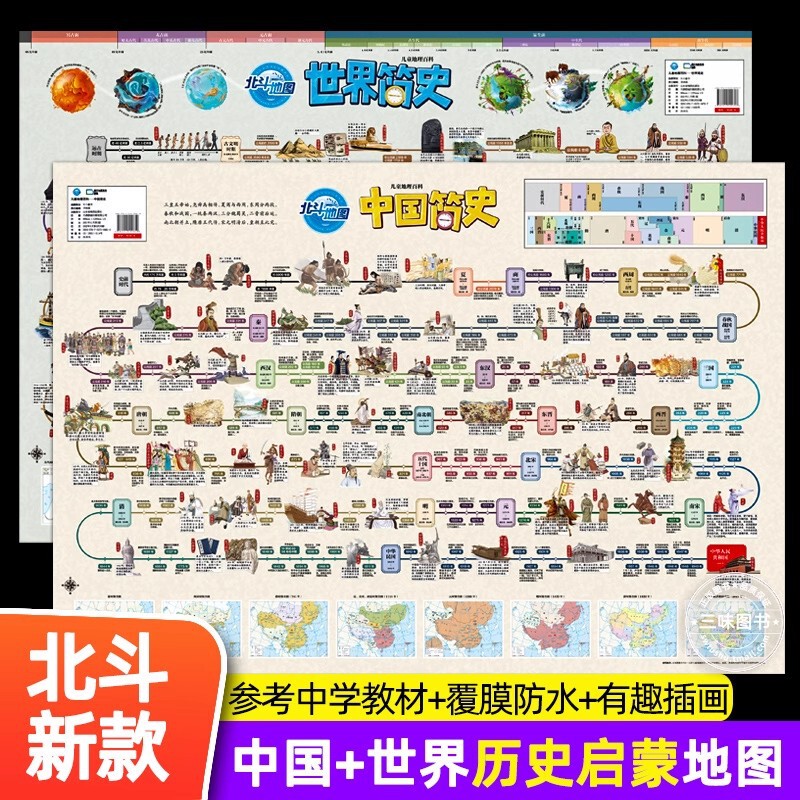 中国地図出版社 HD 2枚】中国地図 世界地図 学生専用 教師指導書|undefined