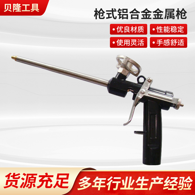 枪式铝合金金属枪 聚氨酯泡沫家具装修发泡胶枪 填缝剂工具枪批发