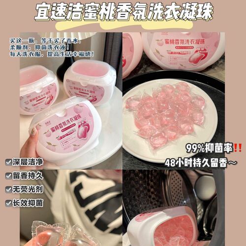 Yisujie Peach Fragrance Laundry Beads, a box of 100 long-lasting fragrance family concentrated soft care products