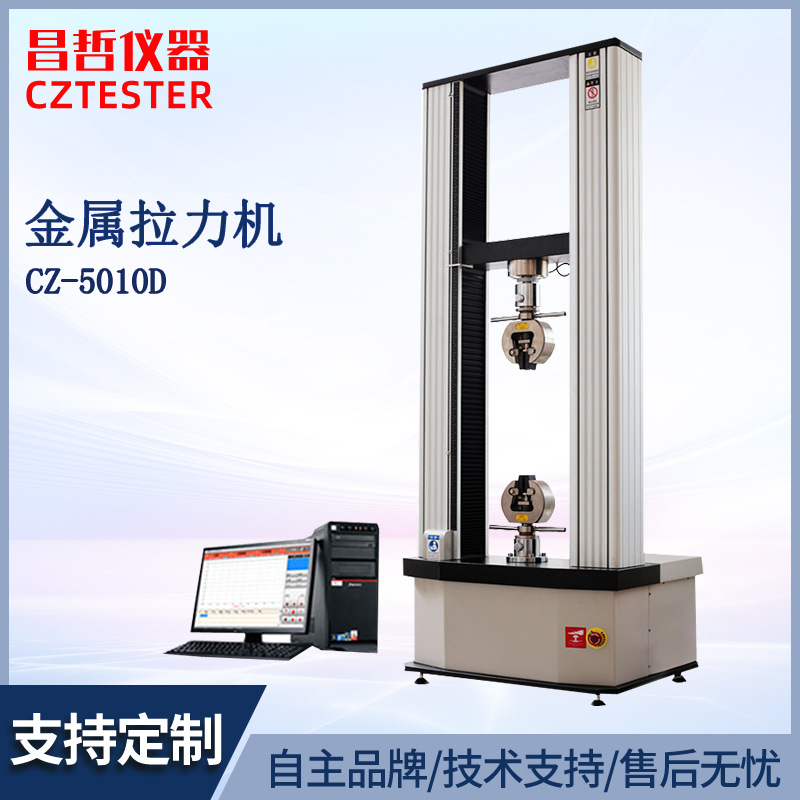 拉力机金属棒材片材拉力试验机拉伸强度测试拉力试验机
