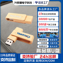 u盘定制旋转木质u盘丝印激光雕刻企业logo木头旋转u盘批发