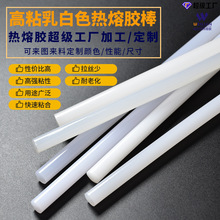 威联威信高粘乳白热熔胶棒汽车凹陷修复消失模头饰树脂定制胶棒
