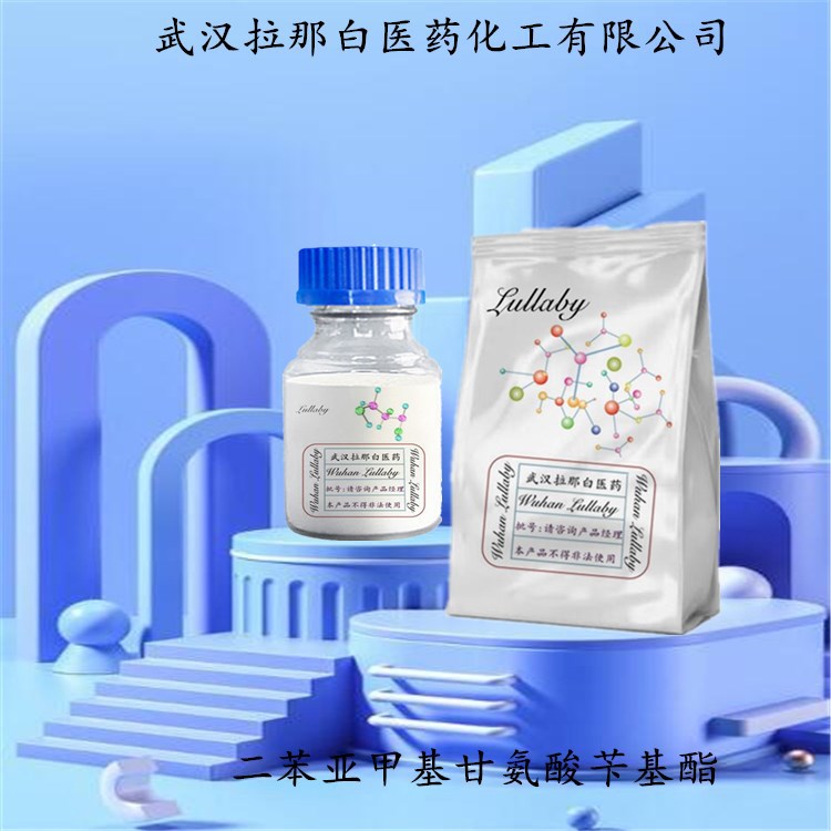 二苯亚甲基甘氨酸苄基酯 81477-91-0【含量95%】包装100G 拉那白