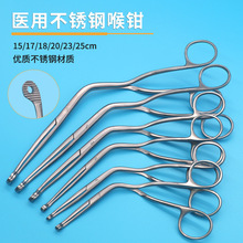 医用喉钳气管插管钳不锈钢喉咙异物取出扩张钳喉科手术器械工具钳