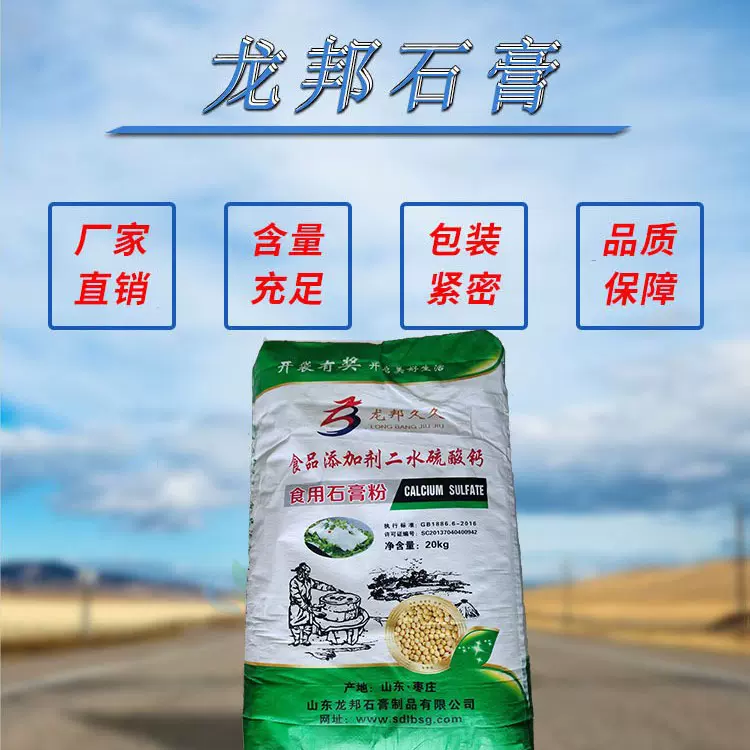 食用生石膏粉 豆腐豆花凝固剂 食品级二水硫酸钙厂家【小额批发】
