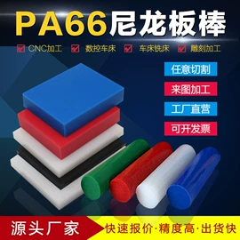 亚克力板;PC;PA66