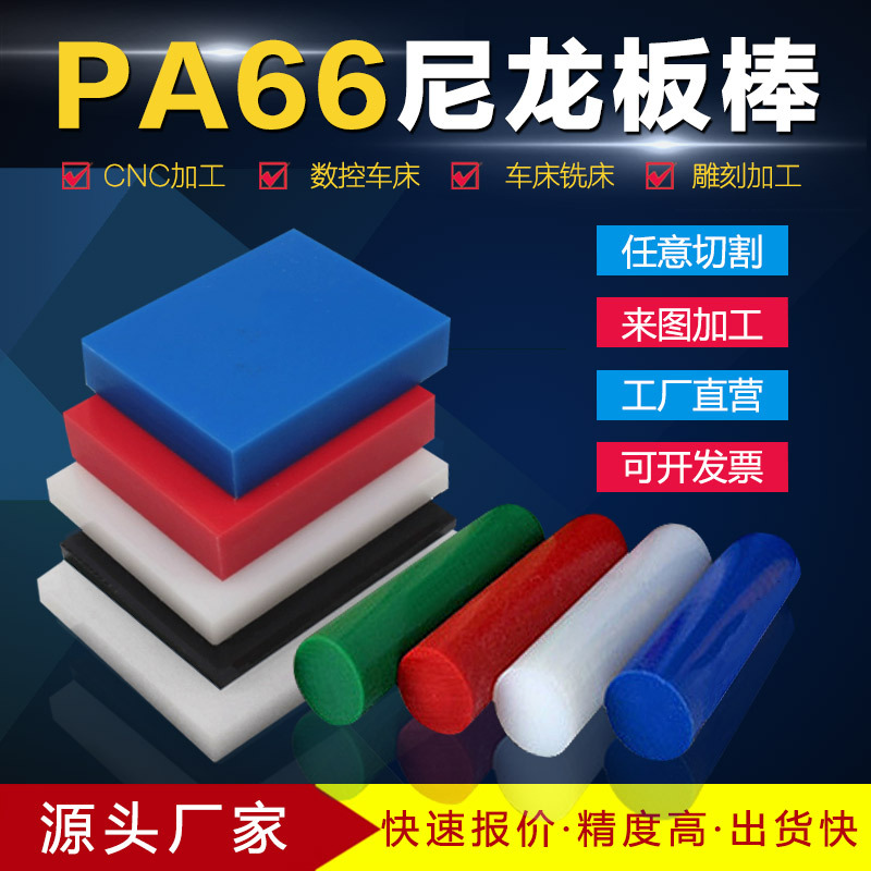 厂家直供尼龙板超耐磨白黑色尼龙条PA6方块PA66方条POM板零切加工