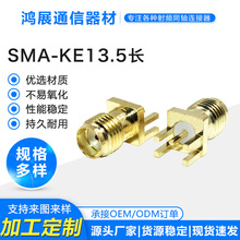 射頻同軸連接器SMA-KE13.5長偏腳11牙正角PCB插座安裝SMA天線座