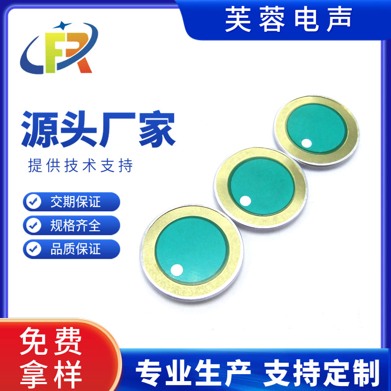 蜂鸣片27MM铜加铝壳压电陶瓷片绿油防氧化无源蜂鸣器二极