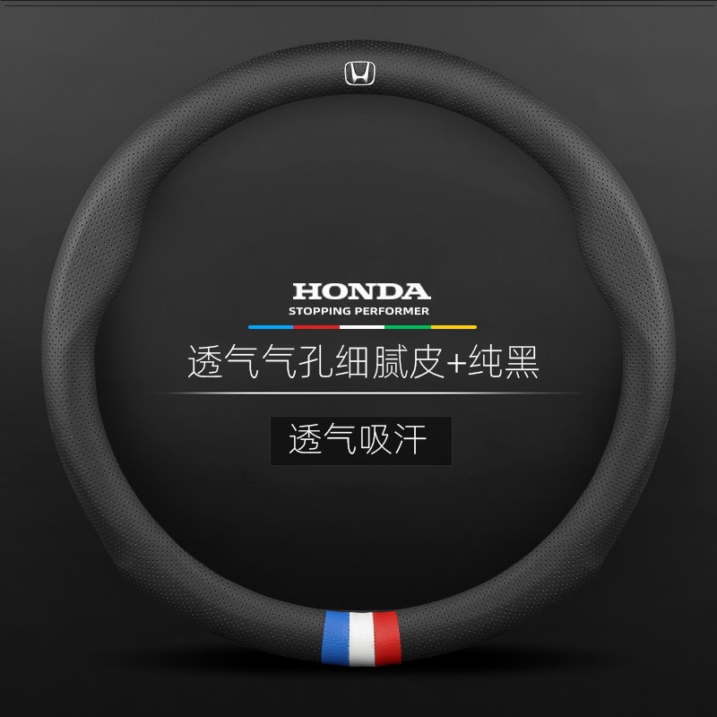 Aplicable a Honda Accord cívico haoying Odyssey Flying lingpai corona carretera xcrv zhizhi cubierta del volante cubierta de la manija