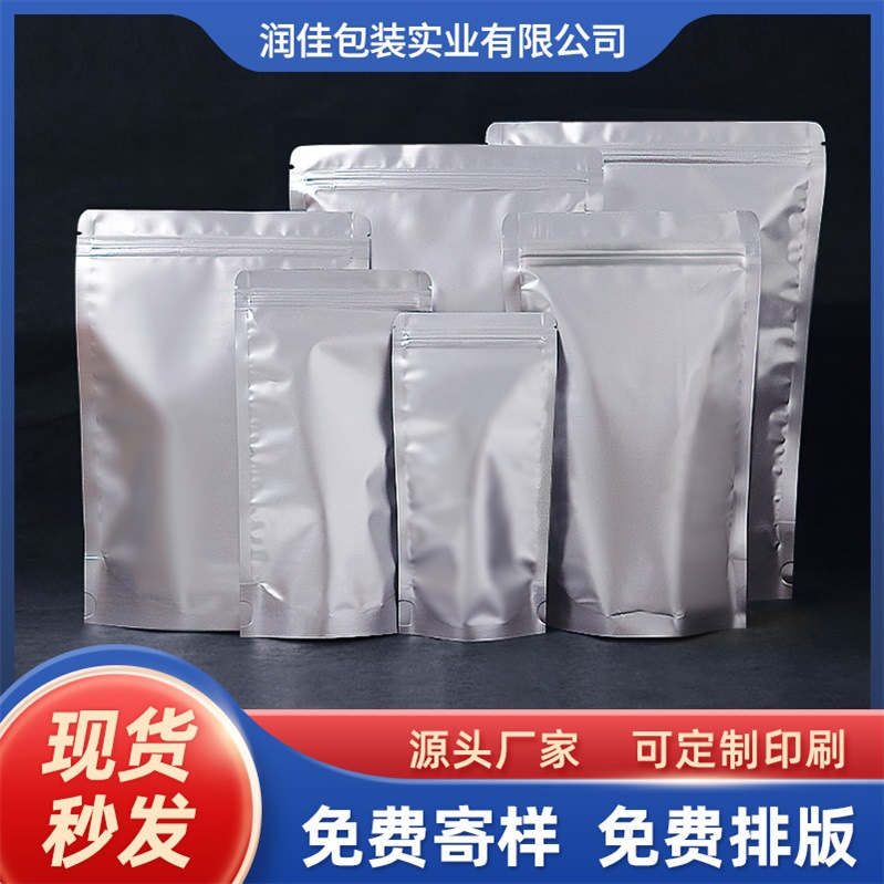 哑光镀铝自立通用无印刷自封铝箔袋杂粮狗粮面粉休闲零食咖啡袋