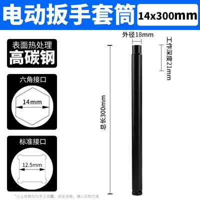 socket electric drill lengthened socket Mühərrik tənzimləmə alətləri - sleeve-14300