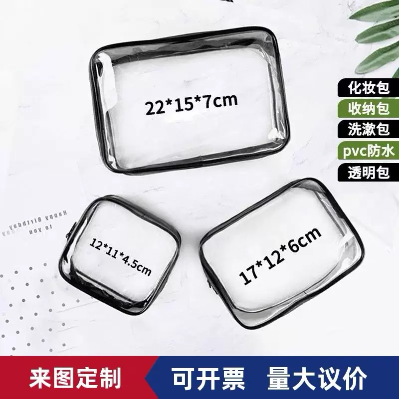 pvc透明放水化妆包便携旅行洗漱包定制logo多功能收纳包定做