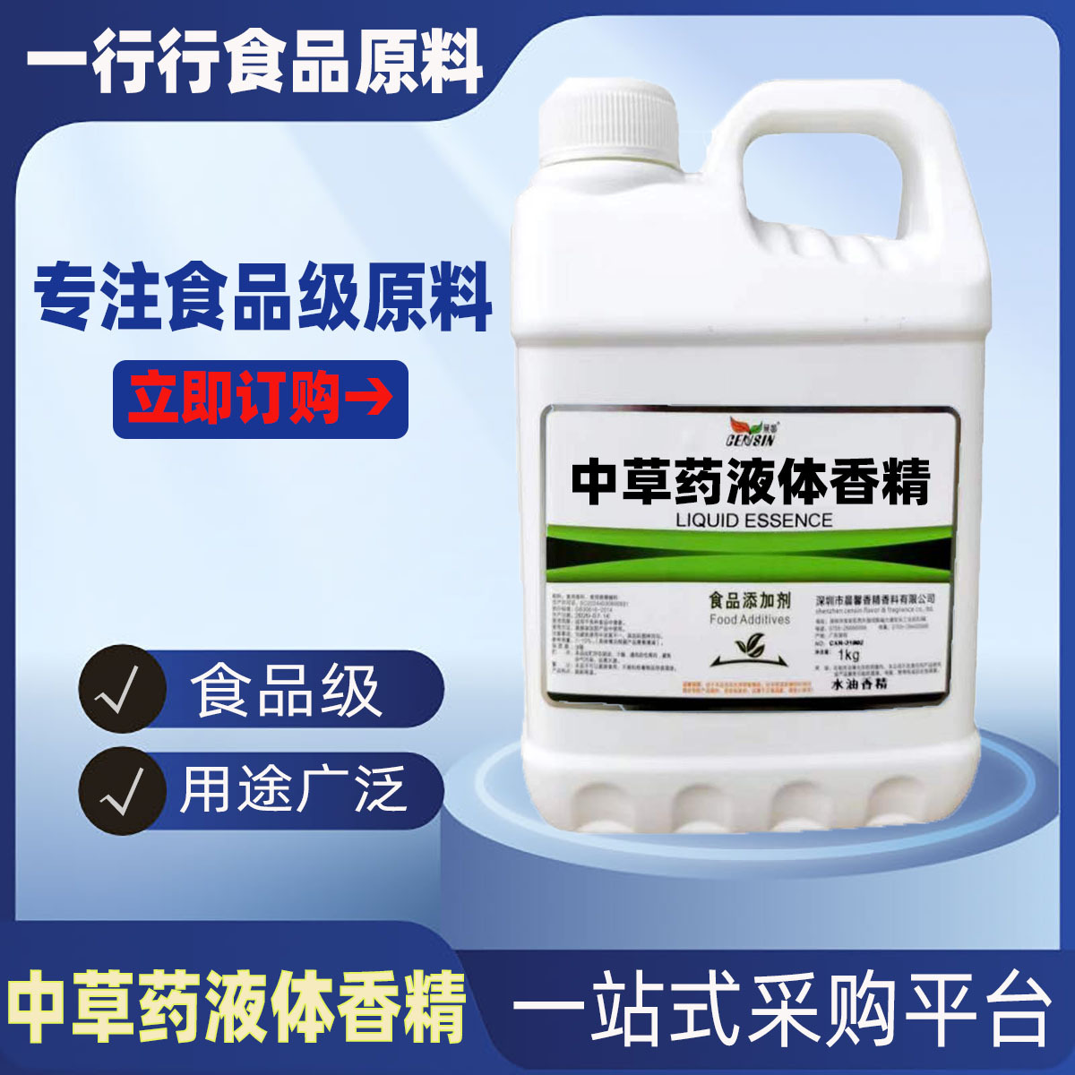 中草药香精 样品零售 中药味各种食品中草药增香中草药液体香精