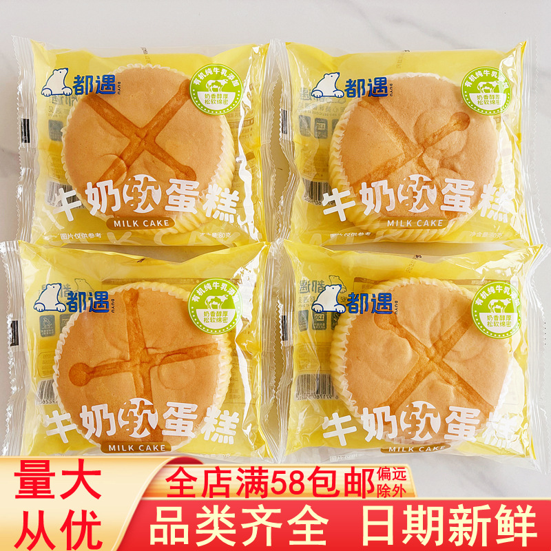Duyu Milk Soft Cake Student Whole Box Breakfast Ready-To-Eat Pastry Bread Office Snack Food Popular Snacks