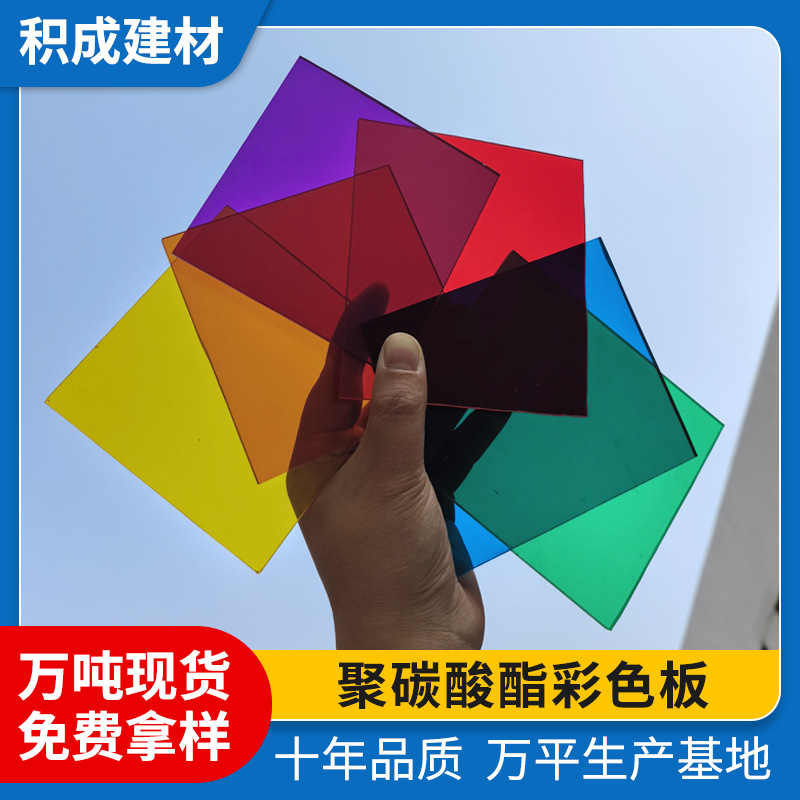pc彩色耐力板双层透明阳光房户外隔热板实心板佛山积成工厂耐力板