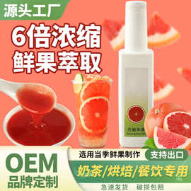 红西柚果酱奶茶店专用原材料杨枝甘露水果茶红西柚浓缩汁商用果浆