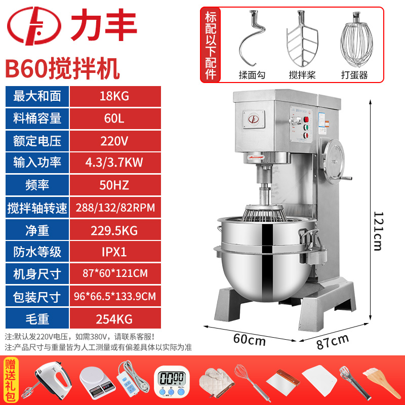 B60 강력 (반죽량 18kg 마른 밀가루) 고기 소 혼합 27.5kg (3가지 기능) 통 60L