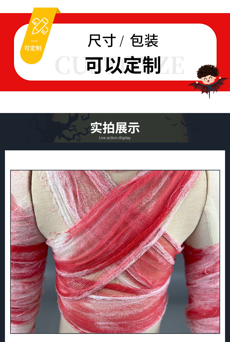 万圣节血渍纱布