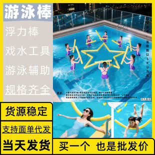 Swimming Buoyancy Stick Tiktok Backrest Pvc Strip Swimming Ring Water Training Factory Wholesale Auxiliary