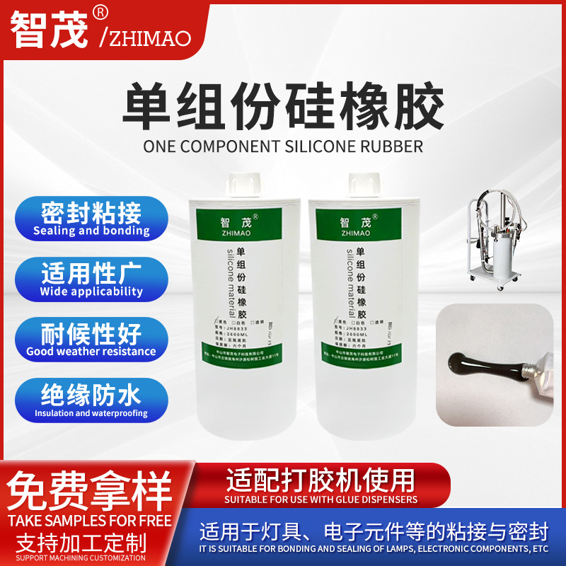 单组分硅胶704固定胶电器电子元件LED灯具绝缘密封耐高低温防水胶