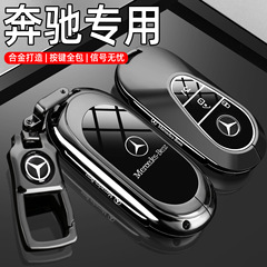 奔驰glc260钥匙套25款e300l/c260l/gle350/glb220车专用高级壳扣