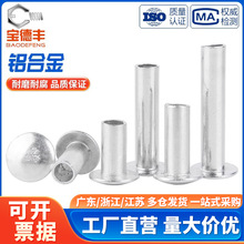 铝铆钉大扁头半空心铆钉GB873半圆头空心铆钉圆头M2M2.5M3M4M5M6