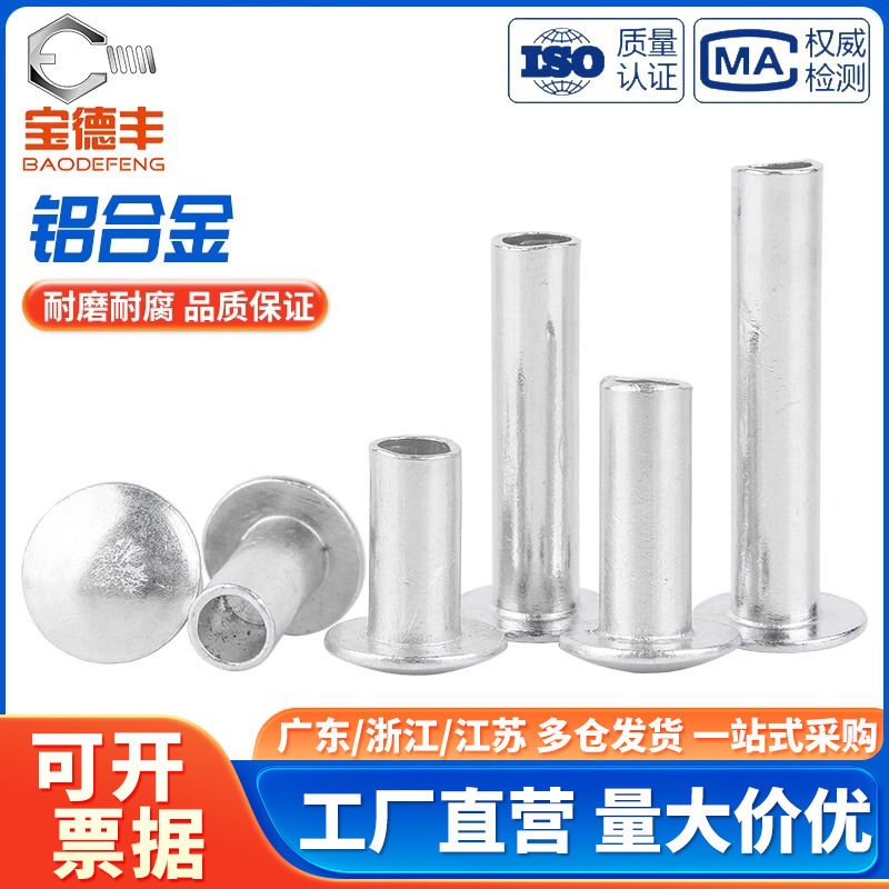 铝铆钉大扁头半空心铆钉GB873半圆头空心铆钉圆头M2M2.5M3M4M5M6