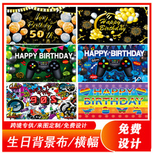跨境新款生日背景布100D派对狂欢电玩游戏机场景装饰布置生日横幅