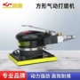 方形气动110mm钣金砂纸机