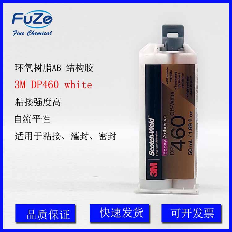 3M DP460双组份陶瓷环氧结构胶 金属高性能粘接环氧树脂胶 50ML