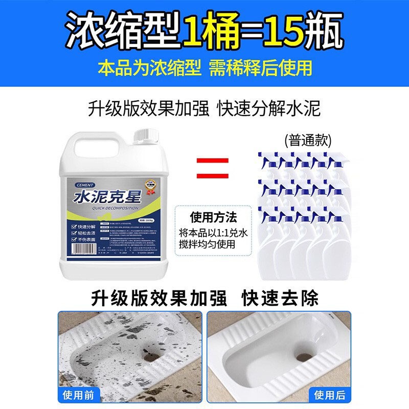 セメント洗浄剤 セメントキラー除去剤 強力セメント洗浄専用 装飾セメント残留物検査 非売品|undefined