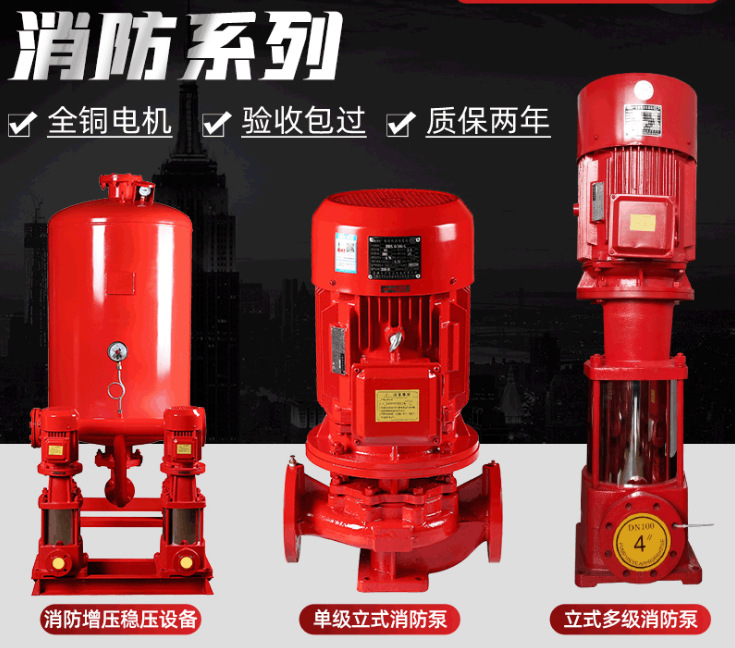 消防泵 立式单级消火栓喷淋泵 增压稳压设备 离心泵