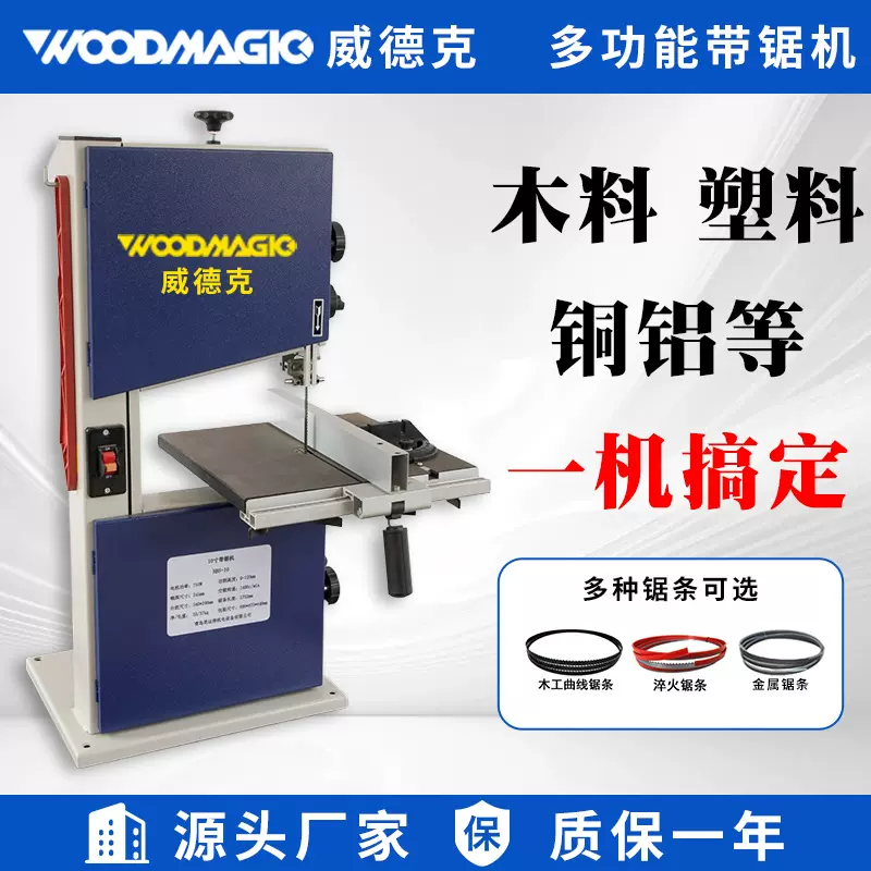 木工带锯机8寸9寸10寸立式小型带锯家用多功能曲线锯开料带锯床
