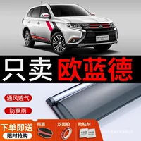 Подходит для Mitsubishi Outlander, защита от дождя и солнца, оконная дождевая бровь, 22 модели, 23 оконные брови, 18 Outlander, автомобильная защита от дождя, дождевик
