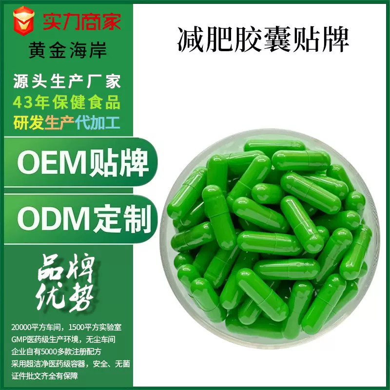 定制蓝帽黄金海岸清源胶囊减肥燃脂片保健食品咀嚼糖片OEM代加工