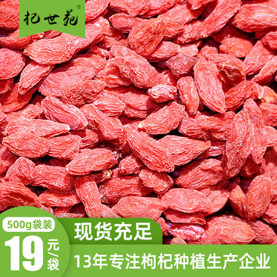 Qi Shi Yuan 22 New goods 500g Bagged Wolfberry Ningxia 220 grain Super Medlar Manufactor Gou Qi wholesale