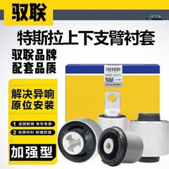适用特斯拉Model 3 Model Y Model X S 前上下摆臂弯支臂衬套胶套