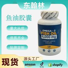 现货跨境外贸 热销品鱼油软胶囊 Fish oil soft capsules/150粒