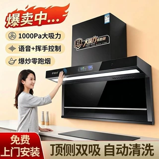 高端智能顶侧双吸油烟机7字大吸力厨房家用智能壁挂式抽油烟机