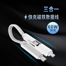 3合1磁吸编织线快充充电线适用小米苹果15 16快充60W钥匙扣数据线