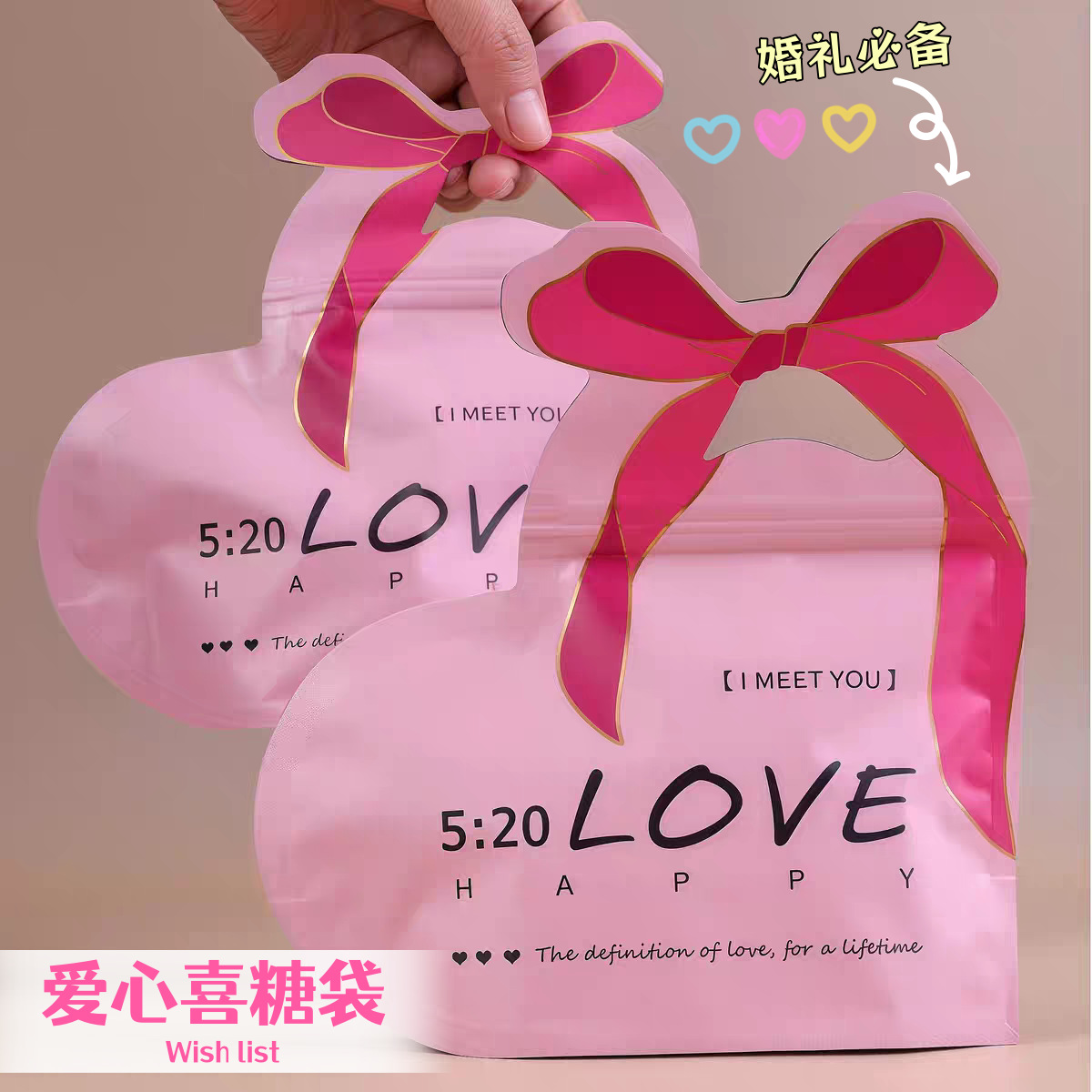可爱情人节爱心礼物自封袋七夕结婚喜庆喜糖零食礼品包装袋伴手礼