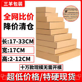 淘宝快递纸箱17宽打包盒飞机盒长17—33cm包装小纸壳箱子邮政纸盒