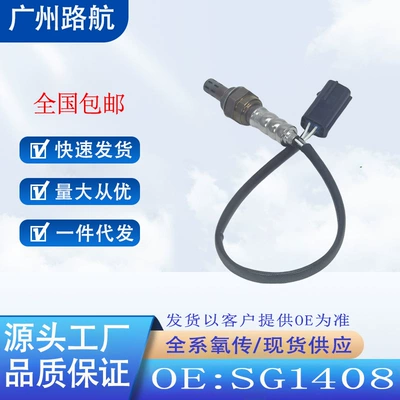 Suitable for Nissan Altima 2008-2009 Maxima 3.5 Oxygen Sensor Sg1408 234-4121
